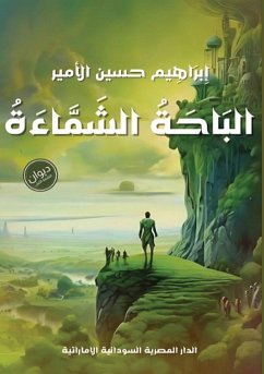 الباحة الشماءة - &