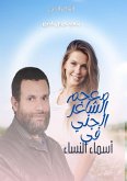&#1605;&#1593;&#1580;&#1605; &#1575;&#1604;&#1588;&#1575;&#1593;&#1585; &#1575;&#1604;&#1580;&#1606;&#1610; &#1601;&#1610; &#1571;&#1587;&#1605;&#1575;&#1569; &#1575;&#1604;&#1606;&#1587;&#1575;&#1569;