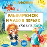 Mymryonok i Chudo v Per'yah (MP3-Download) Mymryonok i Chudo v Per'yah (MP3-Download)