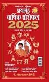 Diamond Varshik Rashiphal 2025 (डायमंड वार्षिक राशिफल 2025) Diamond Varshik Rashiphal 2025 (डायमंड वार्षिक राशिफल 2025)