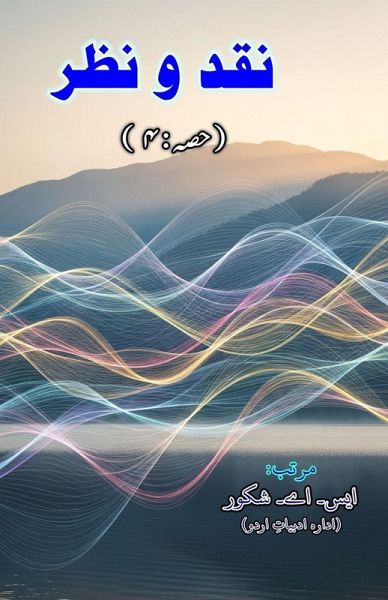 Naqd-O-Nazr - Part-4 Naqd-O-Nazr - Part-4