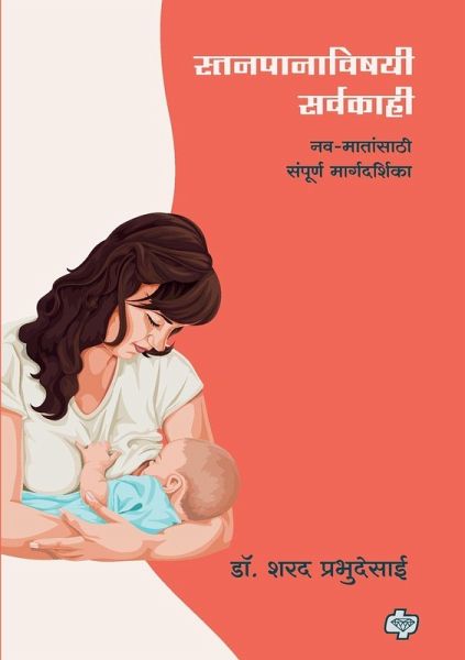 Stanpanavishayi Sarvakahi