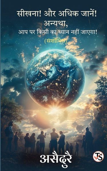 Seekhna! Aur Adhik Jaanen! Anyatha, Aap Par Kisi Ka Dhyaan Nahin Jaayega!