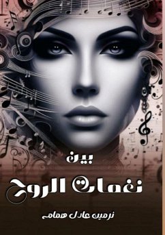 Cover بين نغمات الروح