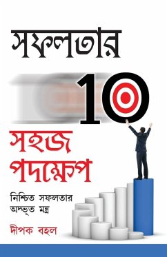 Cover Safalta Ki Aur 10 Aasan Kadam in Bengali (সফলতার 10 সহজ পদক্ষেপ)
