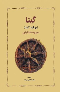 Cover Bhagavad Gita