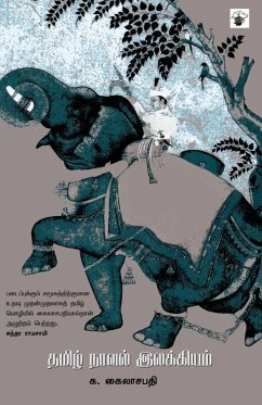 Tamil Naaval Ilakkiyam Cover Tamil Naaval Ilakkiyam