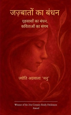 Cover जज़्बातों का बंधन