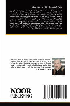 Cover فيزياء الجسيمات رحلة الى قلب المادة