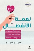 نعمة الإنفصال-The Modern Break-up نعمة الإنفصال-The Modern Break-up