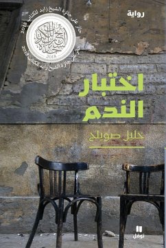 اختبار الندم-The Regret Test - & اختبار الندم-The Regret Test - &