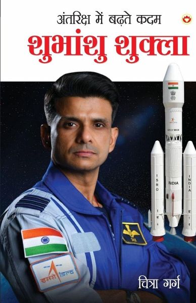 Antriksh Main Badhte Kadam Shubhanshu Shukla (अंतरिक्ष में बढ़ते कदम शुभांशु शुक्& Antriksh Main Badhte Kadam Shubhanshu Shukla (अंतरिक्ष में बढ़ते कदम शुभांशु शुक्&