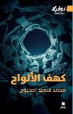 &#1603;&#1607;&#1601; &#1575;&#1604;&#1571;&#1604;&#1608;&#1575;&#1581;-The Cave of Tablets
