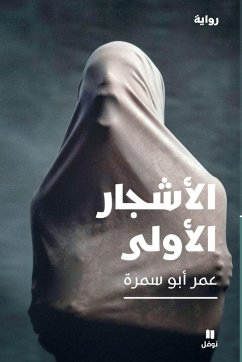 الأشجار الأولى-The First Trees - & الأشجار الأولى-The First Trees - &