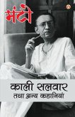 Kaali Salvaar Tatha Anya Kahaniyan (काली सलवार तथा अन्य कहानियां) Kaali Salvaar Tatha Anya Kahaniyan (काली सलवार तथा अन्य कहानियां)