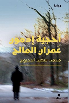 Cover أحجية إدمون عمران المالح-The riddle of Edmond Omran Elmaleh
