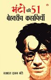 Manto Ki 51 Behtarin Kahaniyan (मंटो की 51 बेहतरीन कहानियां) Manto Ki 51 Behtarin Kahaniyan (मंटो की 51 बेहतरीन कहानियां)