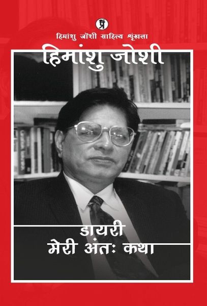 Diary (Meri Anttah katha)