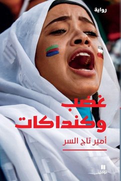 غضب وكنداكات-Anger and Kanadakat - &