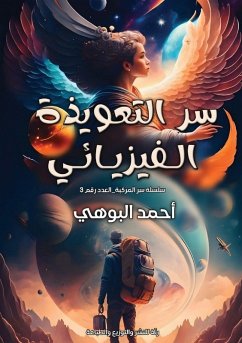 سر التعويذة الفيزيائي - & سر التعويذة الفيزيائي - &