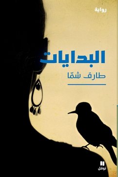 البدايات-The Beginnings - &