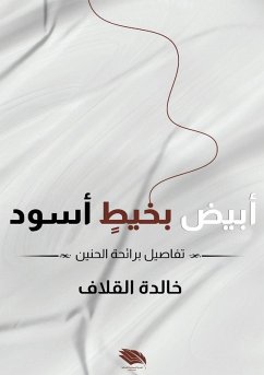 Cover أبيض بخيط أسود