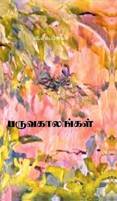 Paruvakaalangal - V S Roma