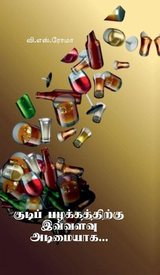 Kudi Pazhakkathirku Ivvalavu Adimaiyaga... - V S Roma