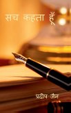 Sach Kehta Hoon Sach Kehta Hoon