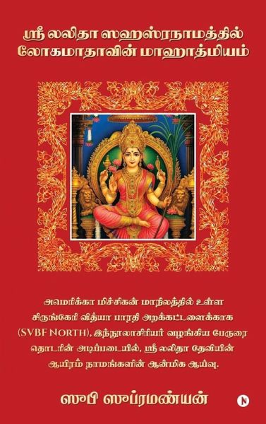 The Glory of the Great Goddess in Lalithā Sahasranāmam