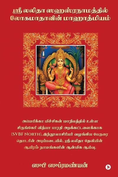 The Glory of the Great Goddess in Lalithā Sahasranāmam The Glory of the Great Goddess in Lalithā Sahasranāmam