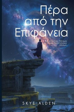 Cover Πέρα από την Επιφάνεια