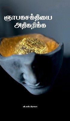Nyabaga Shakthiyai Athikarikka - V S Roma