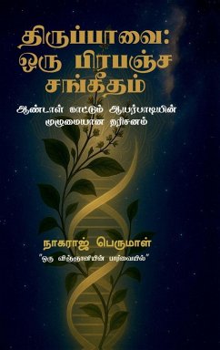 Cover Thiruppavai