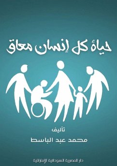 Cover حياة كل إنسان معاق