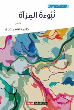 نبوءة المرآة - &