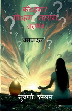 Koaham soaham tatsam tatbhav - Suwarna Uplap Koaham soaham tatsam tatbhav - Suwarna Uplap