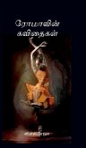 Romavin Kavithaigal Romavin Kavithaigal