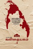 Kappiyavin Kavithaiyakam -1 / காப்பியாவின் கவிதையகம் - 1 Kappiyavin Kavithaiyakam -1 / காப்பியாவின் கவிதையகம் - 1