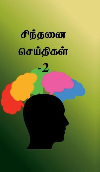 Sindhanai Seidhigal- 2