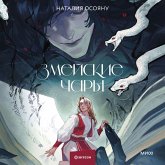 Zmeyskie chary (MP3-Download) Zmeyskie chary (MP3-Download)