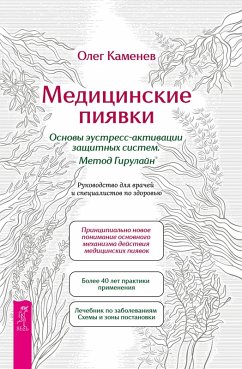 Cover Meditsinskie piyavki. Osnovi eustress-aktivatsii zashchitnikh sistem. Metod Girulain (eBook, ePUB)