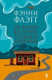 Na benzokolonke tol'ko devushki (eBook, ePUB) Na benzokolonke tol'ko devushki (eBook, ePUB)