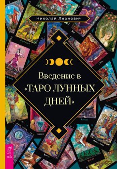 Vvedenie v «Taro lunnikh dnei» (eBook, ePUB) Cover Vvedenie v «Taro lunnikh dnei» (eBook, ePUB)