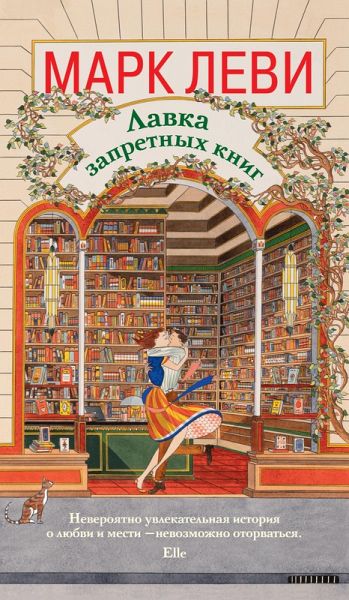 Lavka zapretnyh knig (eBook, ePUB) Lavka zapretnyh knig (eBook, ePUB)