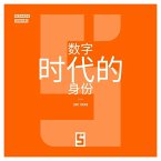 L'identité à l'ère du numérique (version chinois mandarin) (eBook, ePUB)
