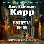 Izognutaya petlya (MP3-Download)