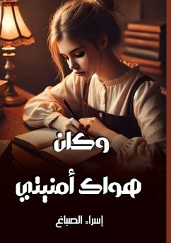 Cover وكان هواك أمنيتي