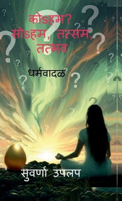 Koaham soaham tatsam tatbhav - Suwarna Uplap Koaham soaham tatsam tatbhav - Suwarna Uplap