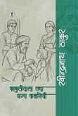 Kabuliwala Tatha anya Kahaniya Kabuliwala Tatha anya Kahaniya